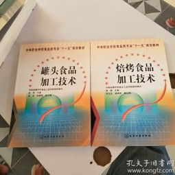 食品加工技术与销售实践的融合之道 从罐头到焙烤的双重视角